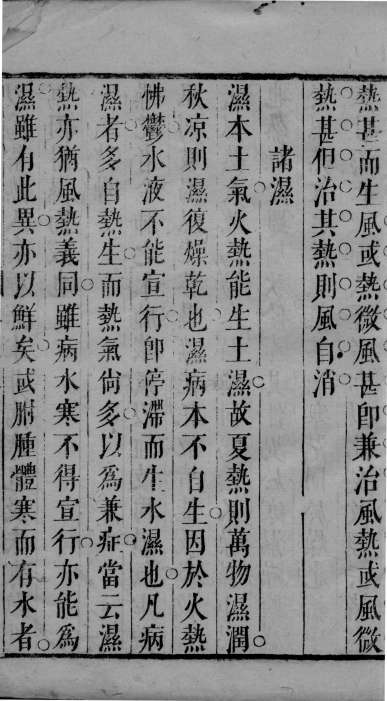 医学启蒙汇编  卷2
